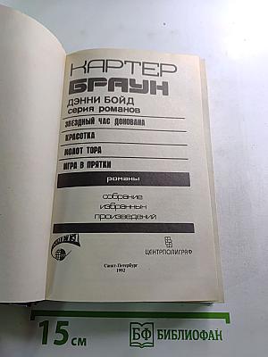 Собрание избранных произведений. Том 5. Молот Тора