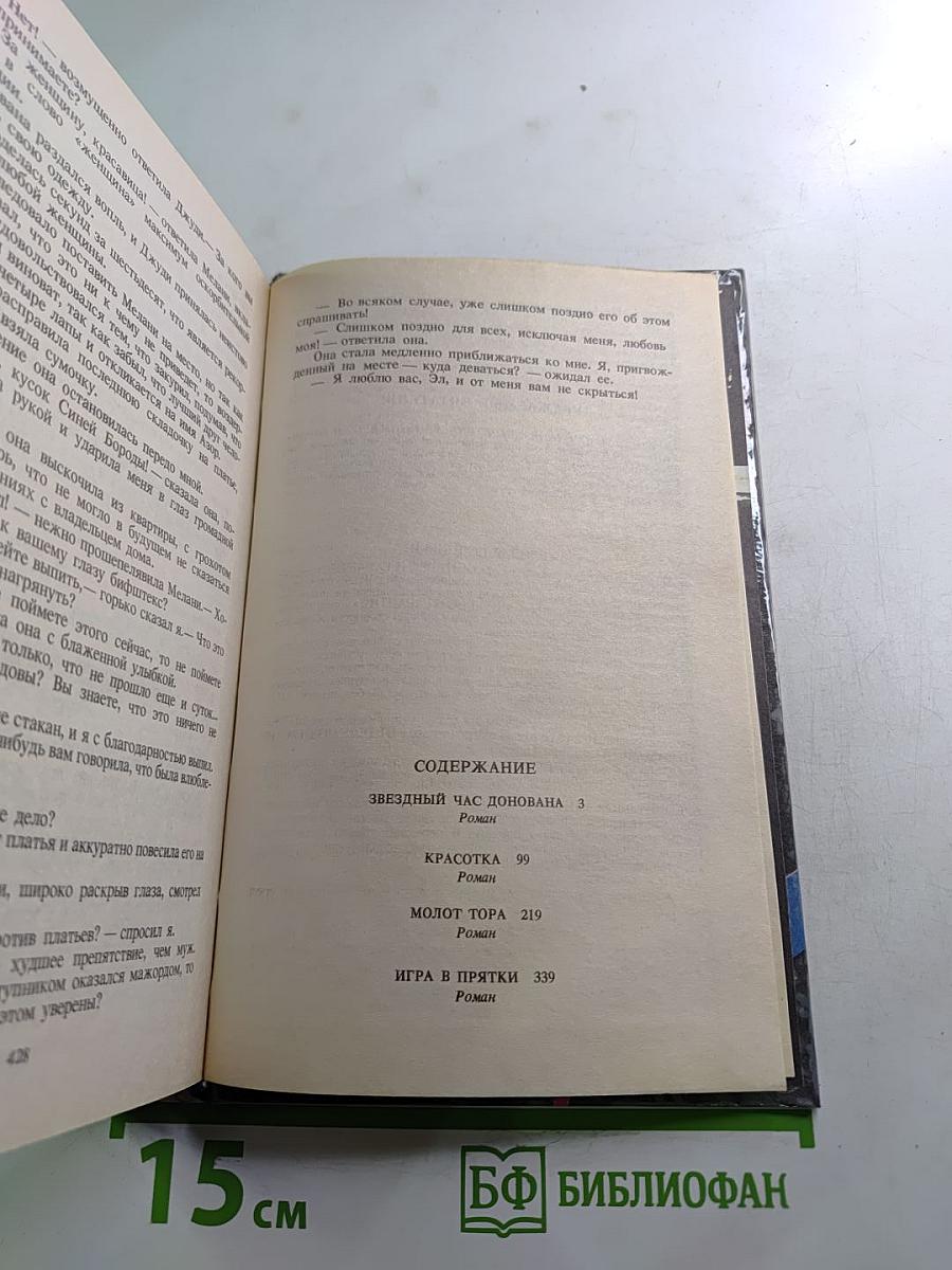 Собрание избранных произведений. Том 5. Молот Тора