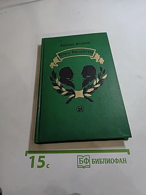 Сова Минервы