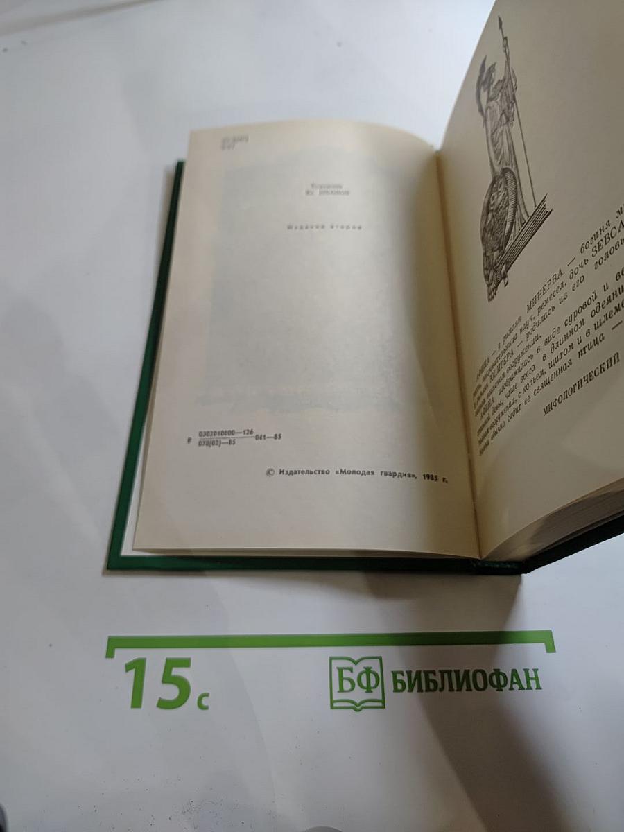 Сова Минервы