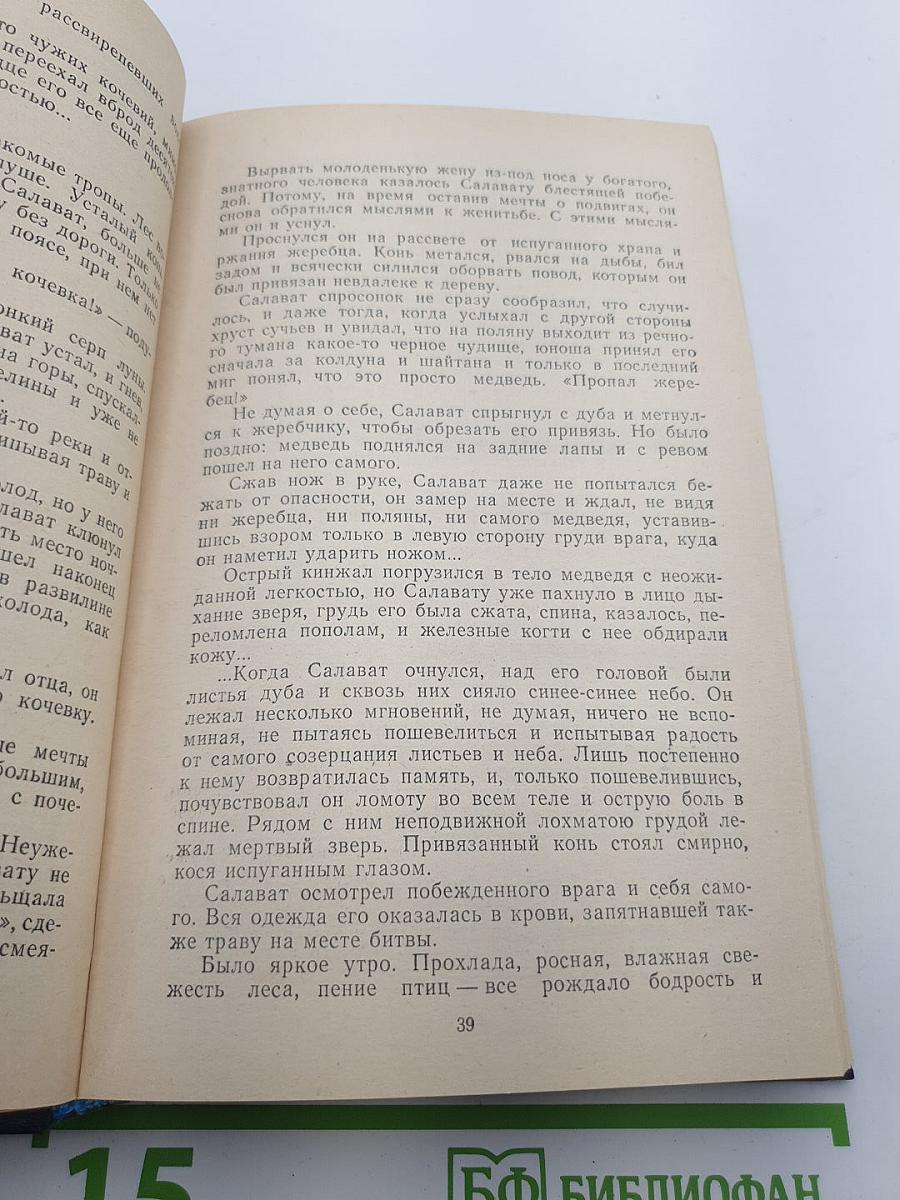 Салават Юлаев