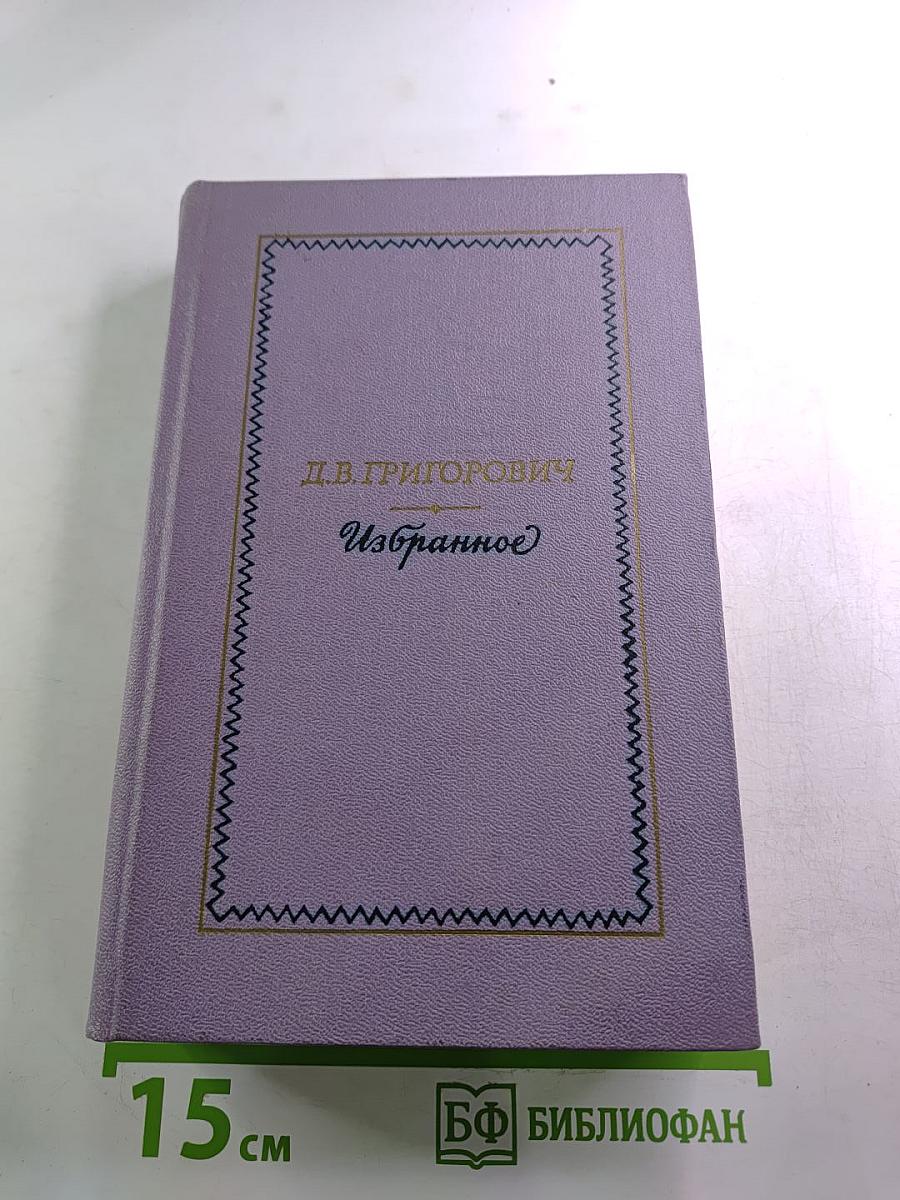Избранное