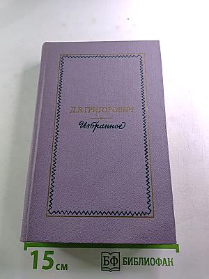 Избранное