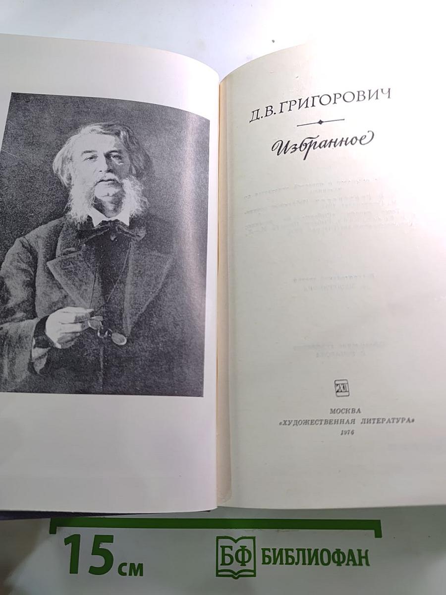 Избранное