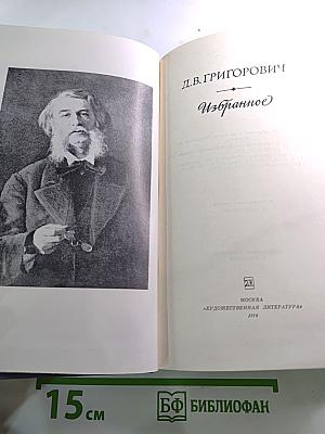 Избранное