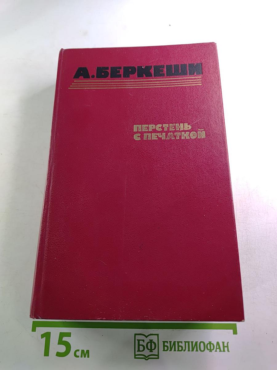 Перстень с печаткой
