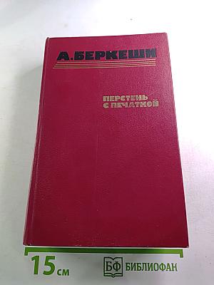 Перстень с печаткой