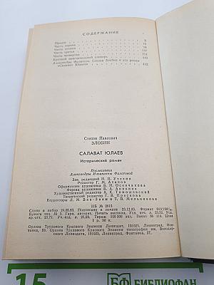 Салават Юлаев