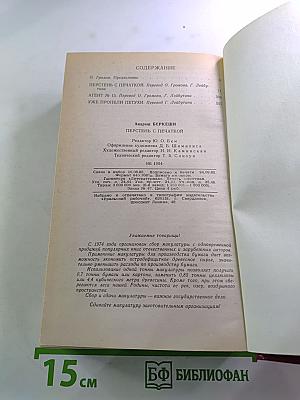Перстень с печаткой