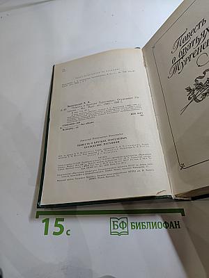 Повесть о братьях Тургеневых. Осуждение Паганини