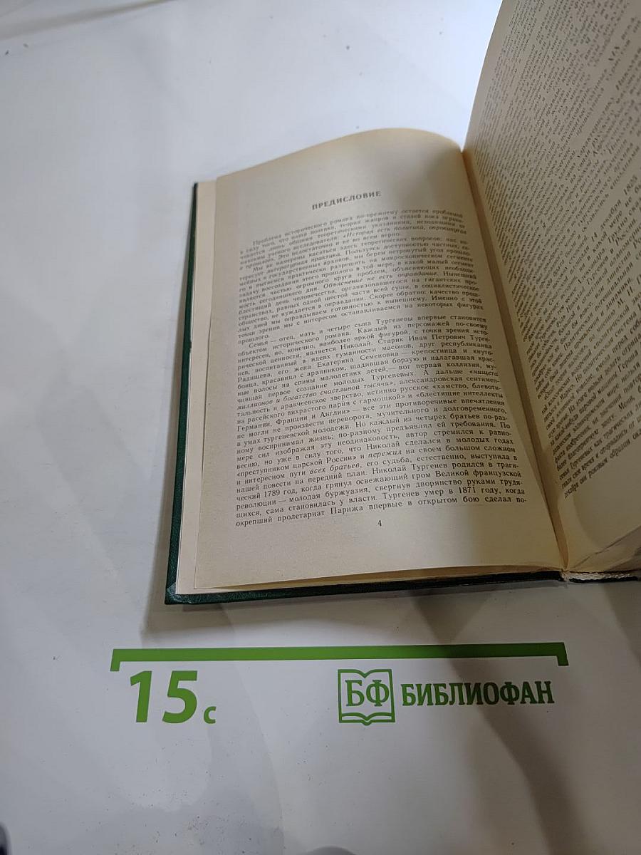 Повесть о братьях Тургеневых. Осуждение Паганини