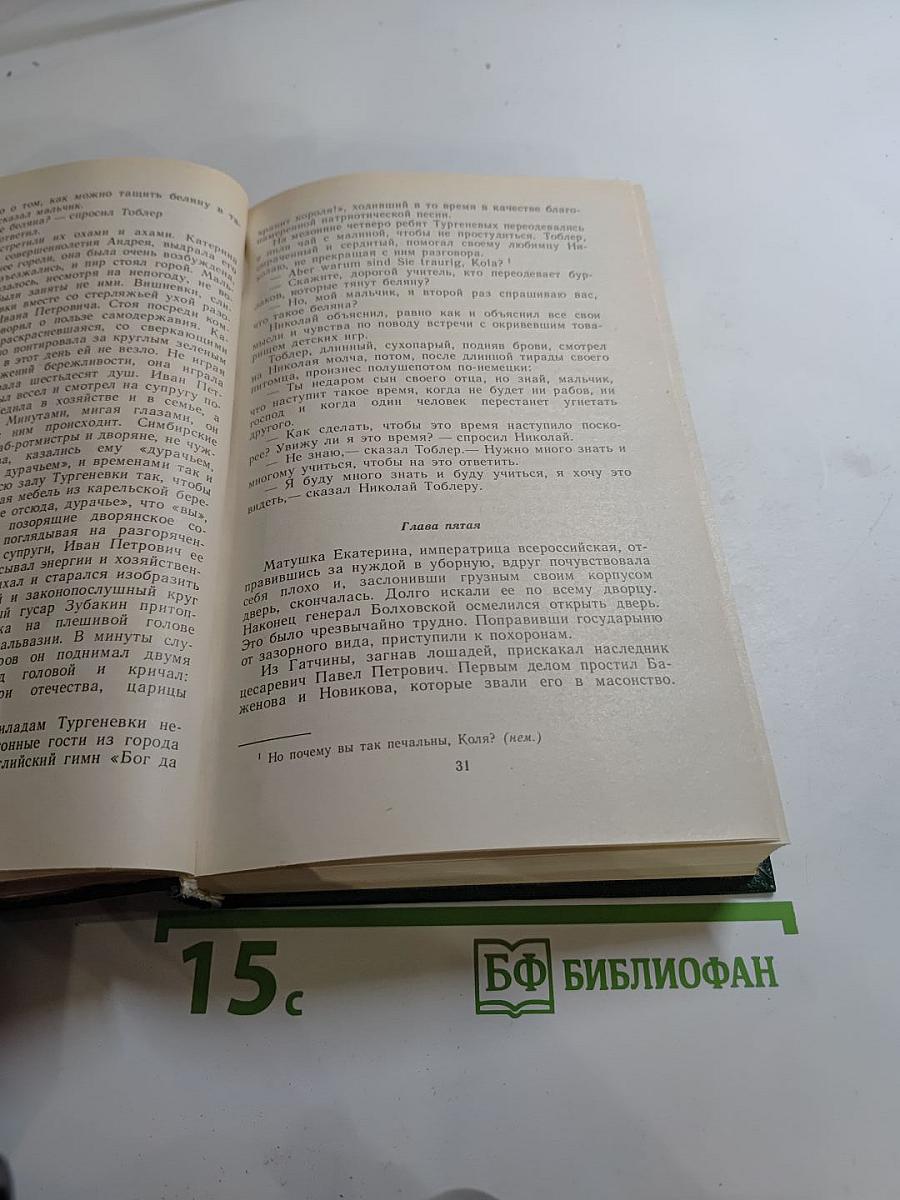 Повесть о братьях Тургеневых. Осуждение Паганини