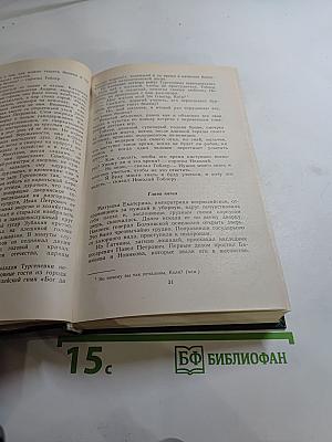 Повесть о братьях Тургеневых. Осуждение Паганини