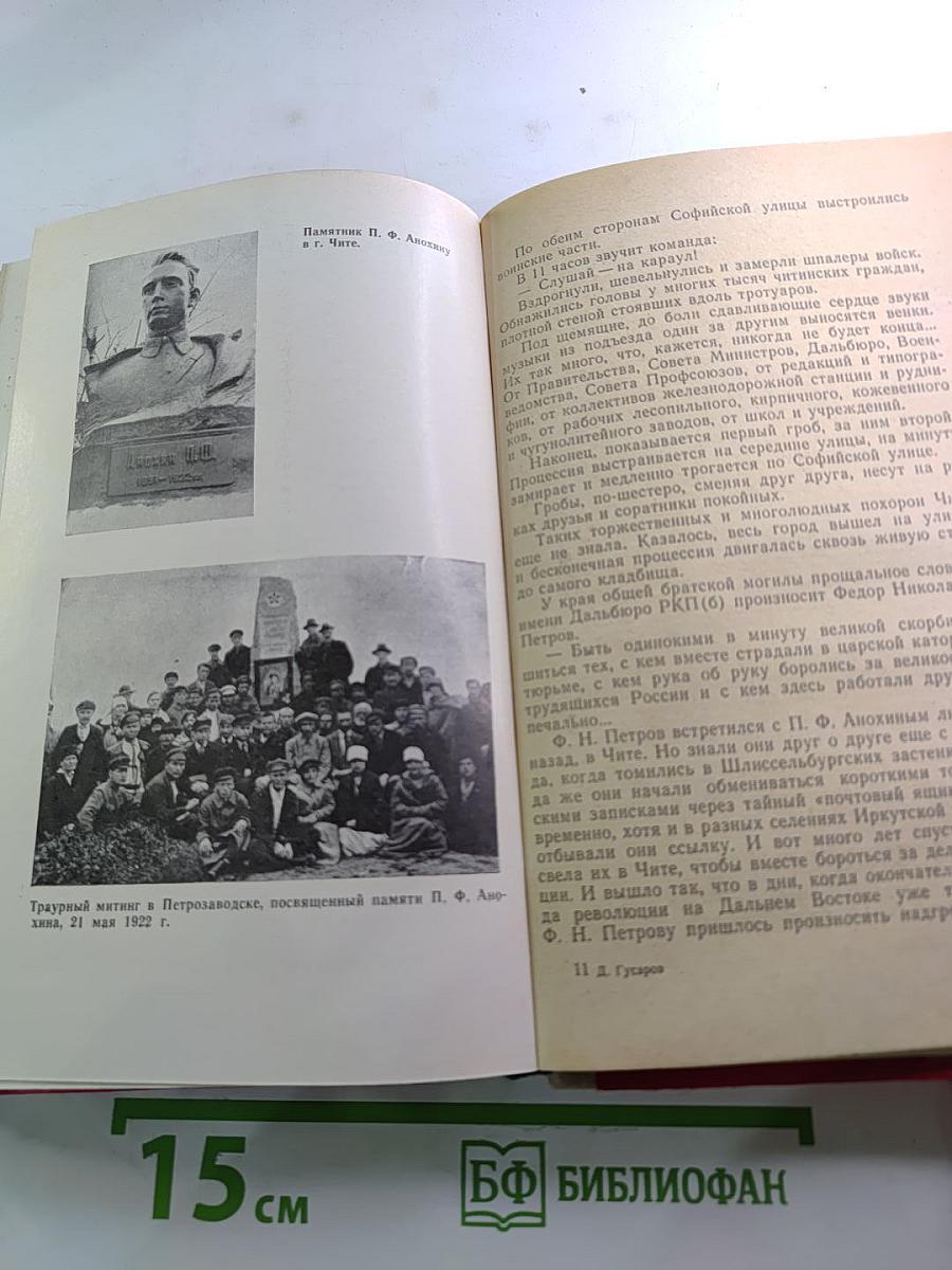 Три повести из жизни Петра Анохина