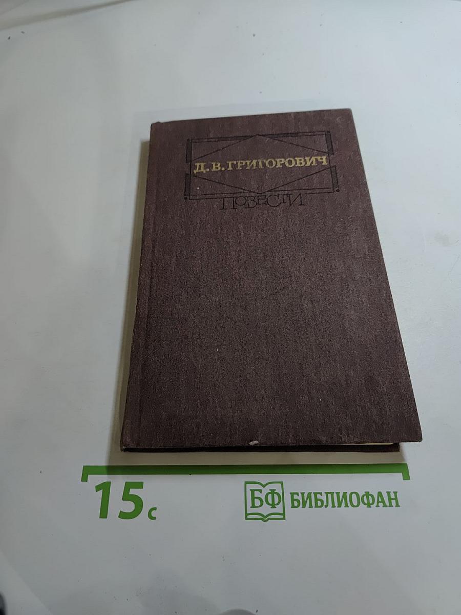 Повести