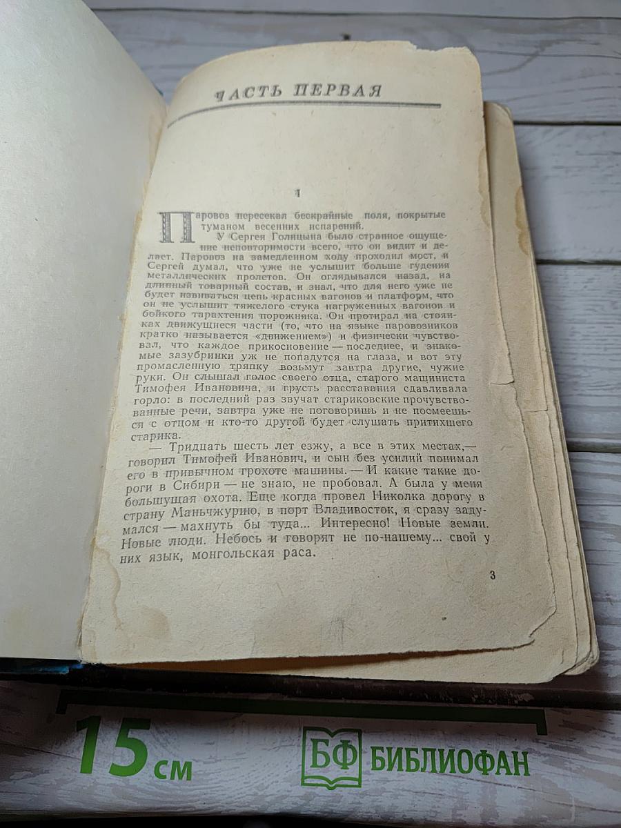 Мужество