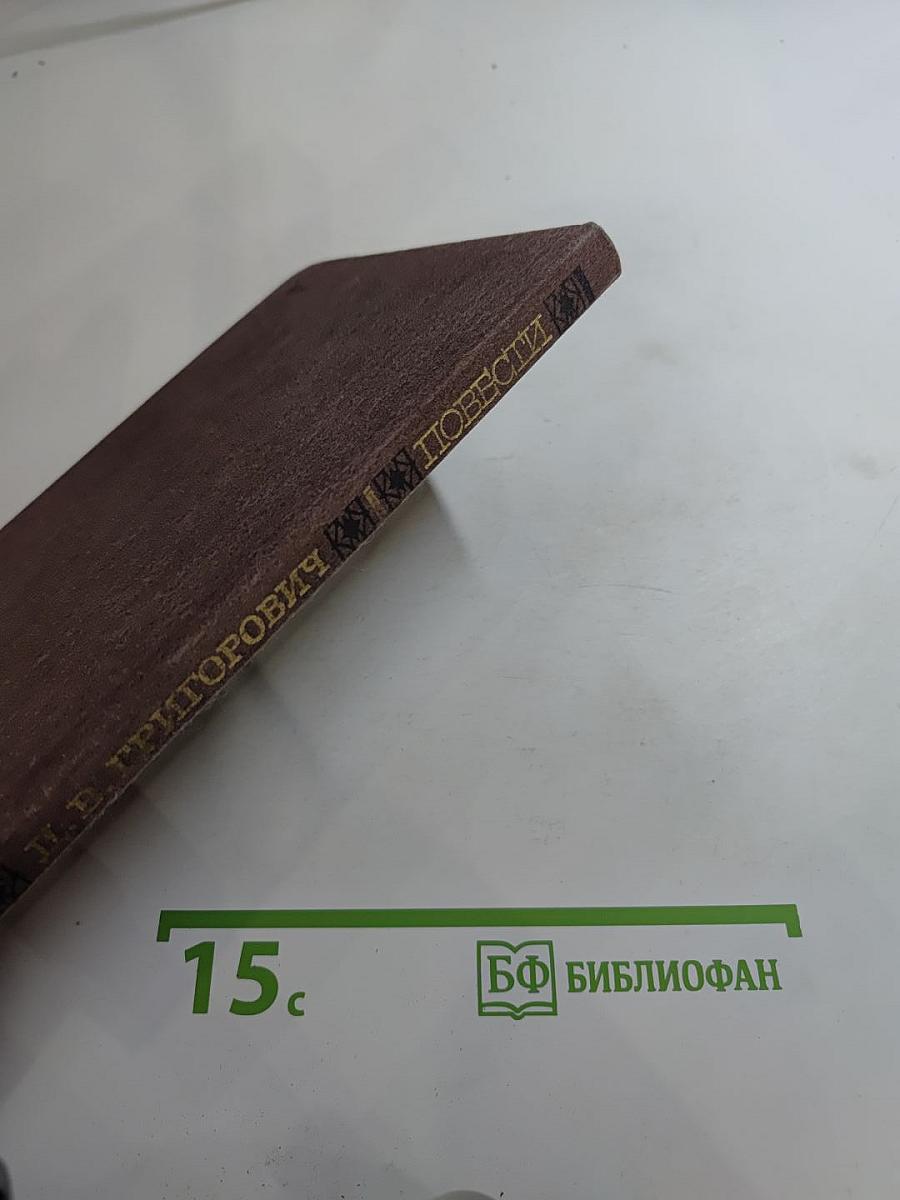 Повести