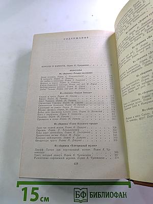 Короли и капуста. Новеллы