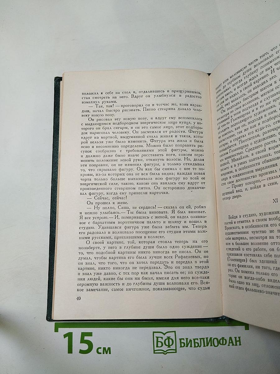 Собрание сочинений. Том 9: Анна Каренина