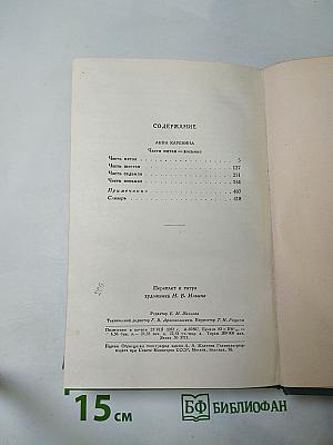 Собрание сочинений. Том 9: Анна Каренина