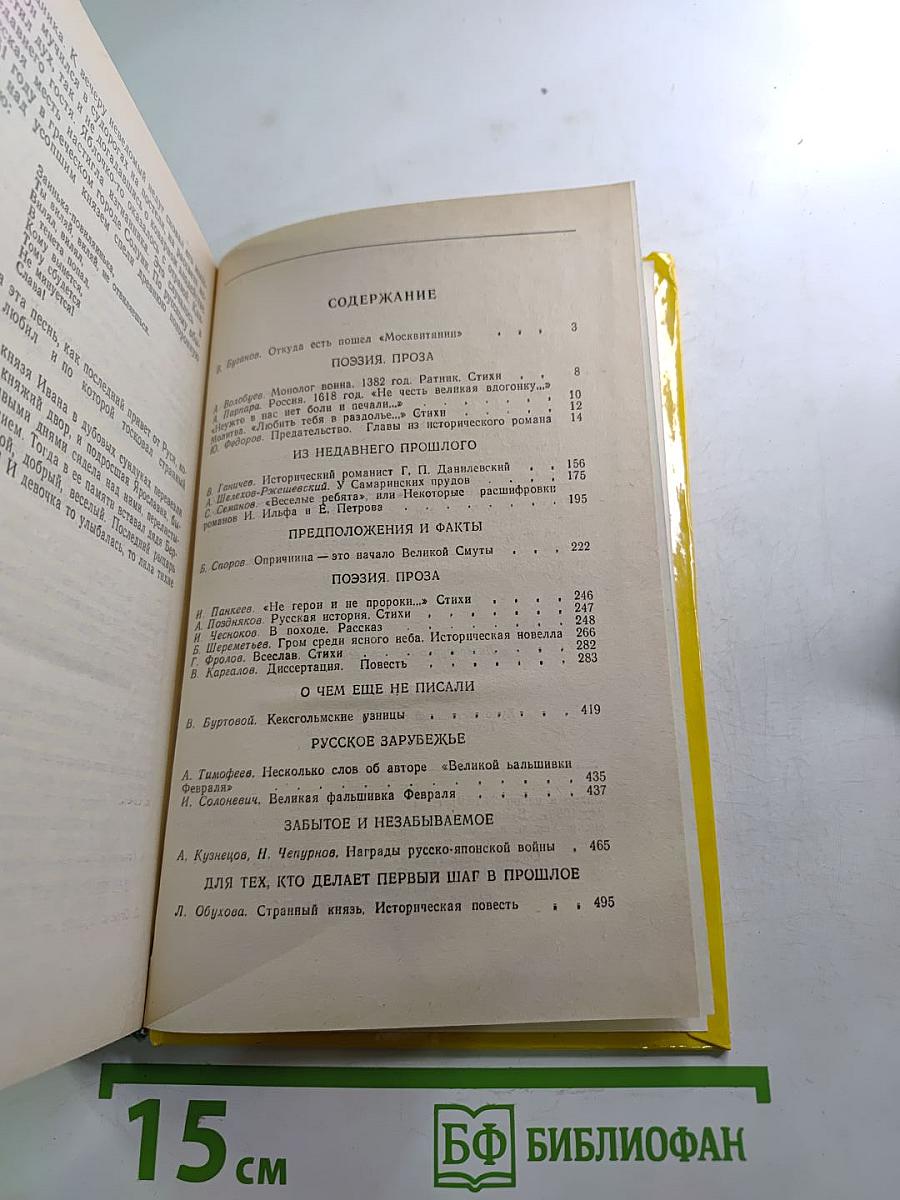 Москвитянин. 1991. №1