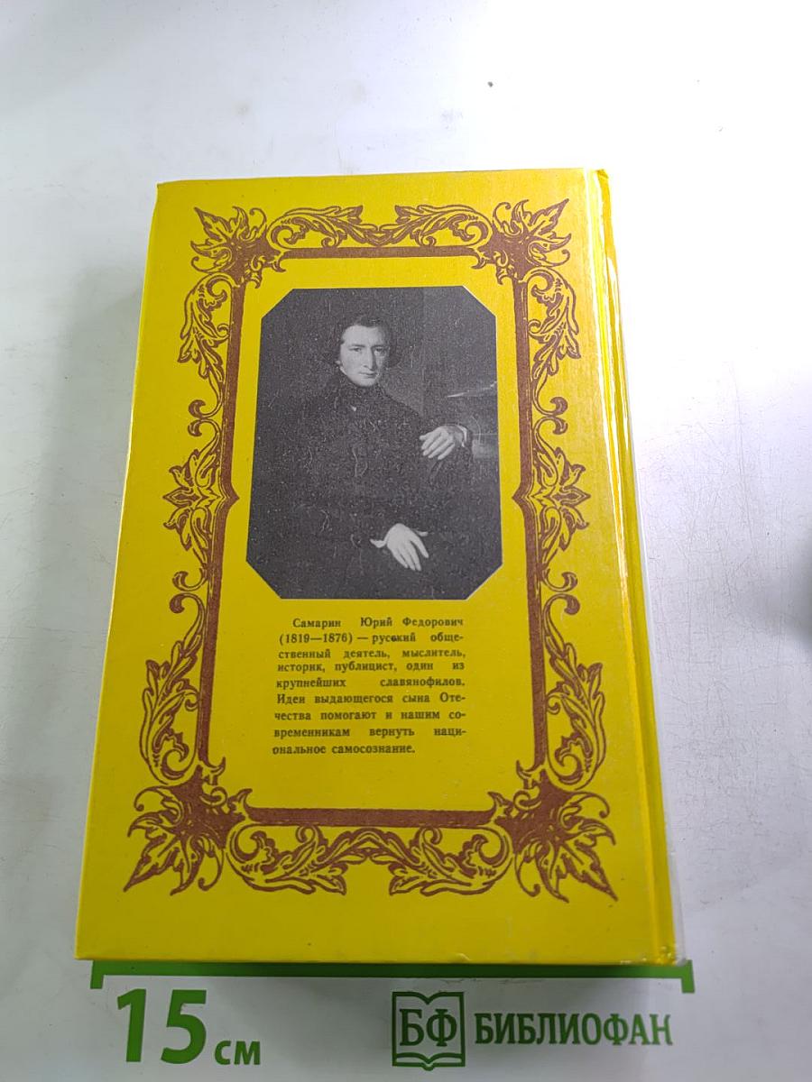 Москвитянин. 1991. №1