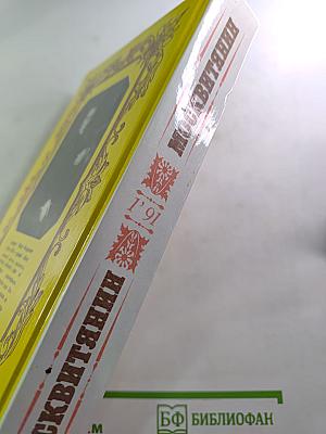 Москвитянин. 1991. №1