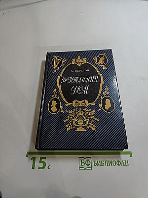 Фонтанный дом