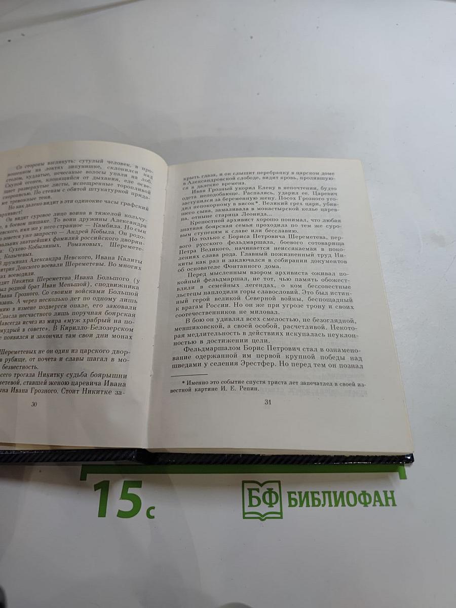 Фонтанный дом