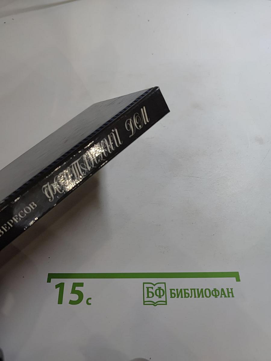 Фонтанный дом