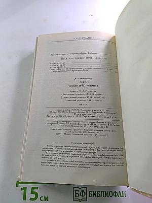 Гойя, или Тяжкий путь познания