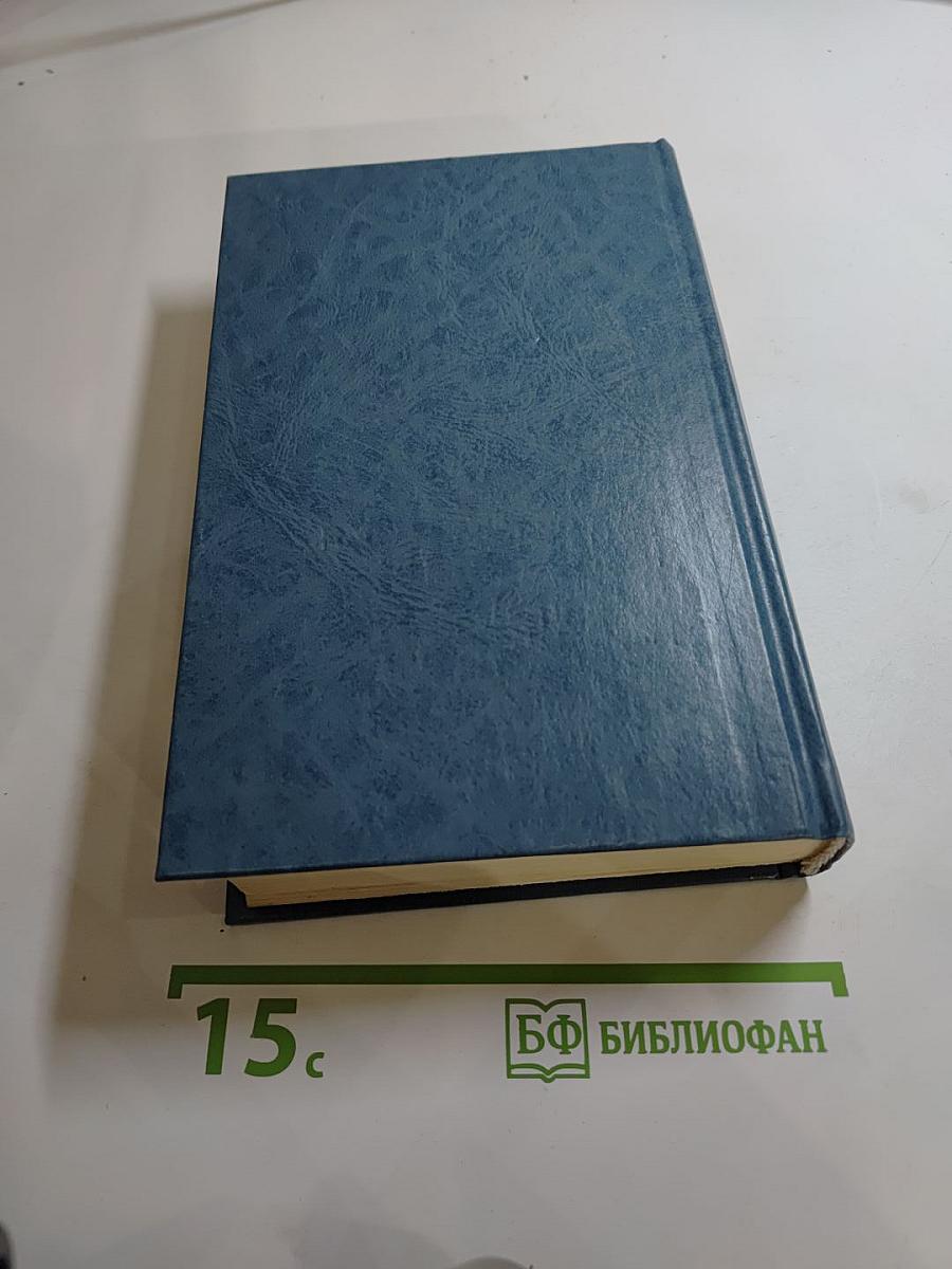 Собрание сочинений. Том 1: Бремя страстей человеческих