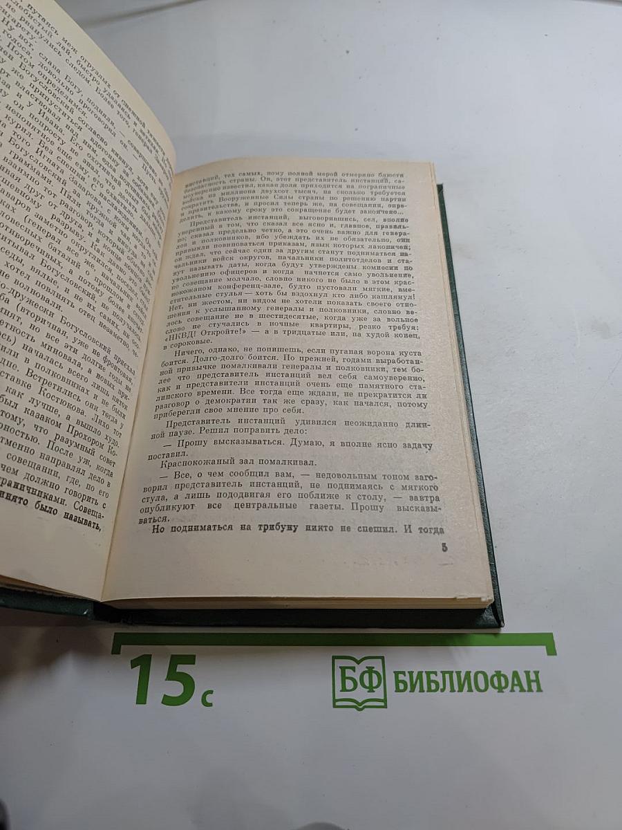 Орлий клёкот (Книга третья)
