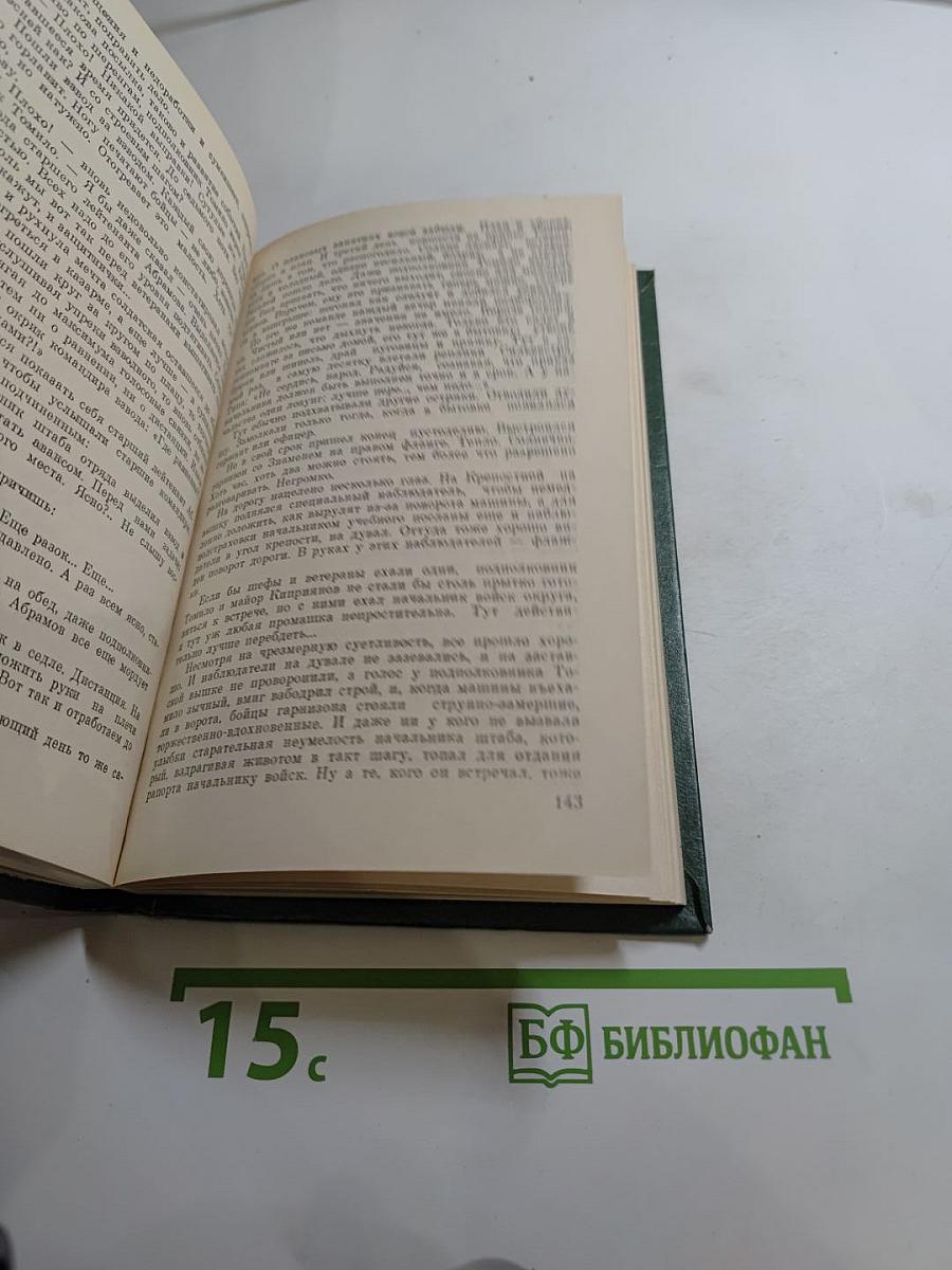Орлий клёкот (Книга третья)