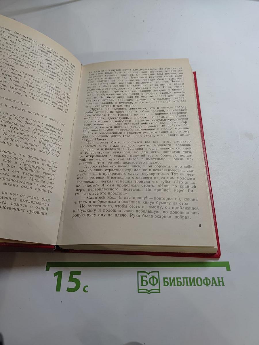 Пушкин на юге