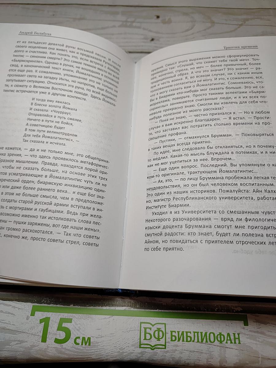 Триптих времени