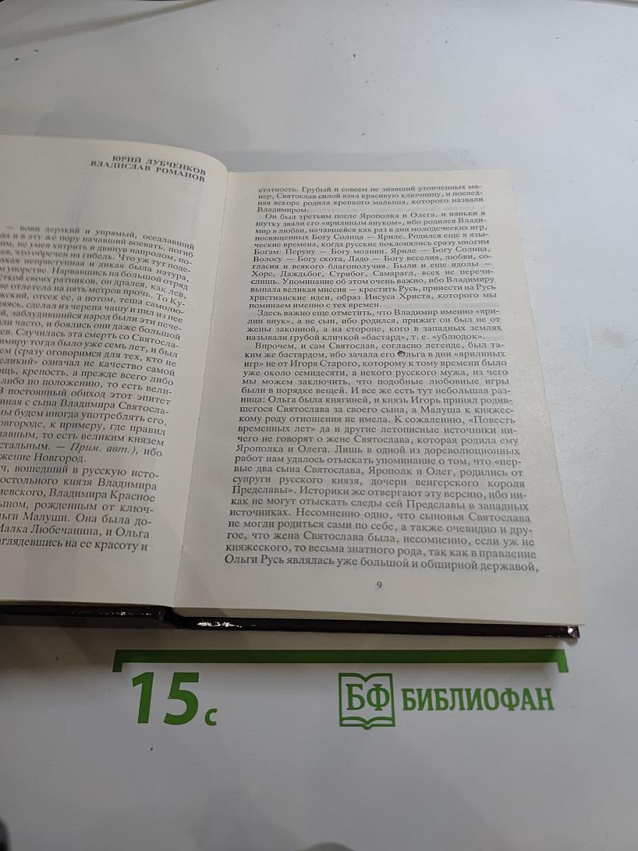 Герои и антигерои Отечества