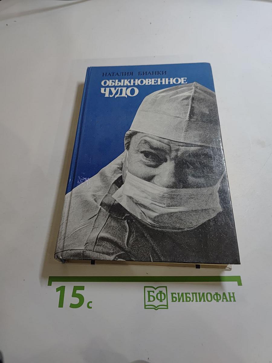 Обыкновенное чудо