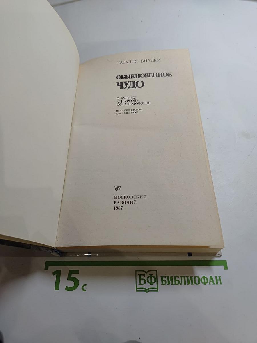 Обыкновенное чудо