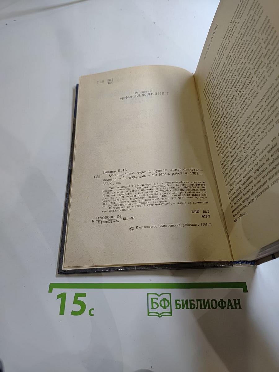 Обыкновенное чудо