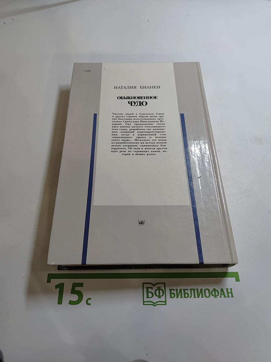 Обыкновенное чудо