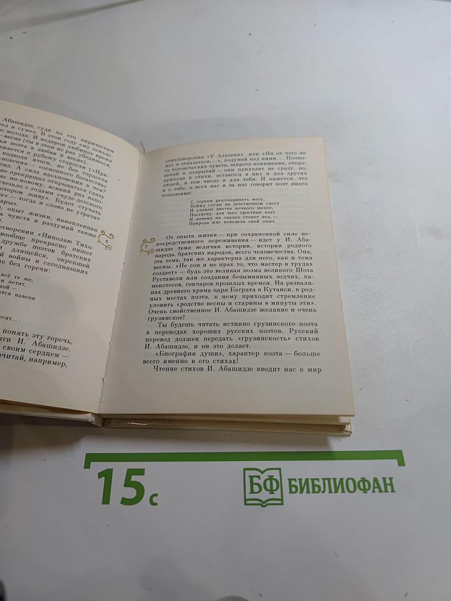 Ищу заветный след