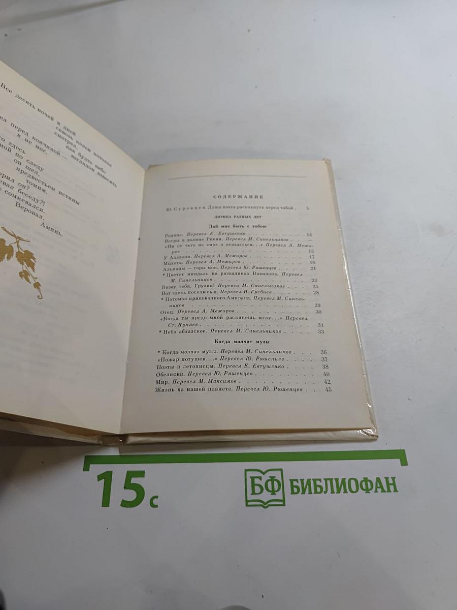 Ищу заветный след