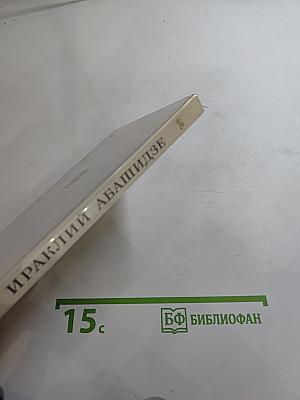 Ищу заветный след