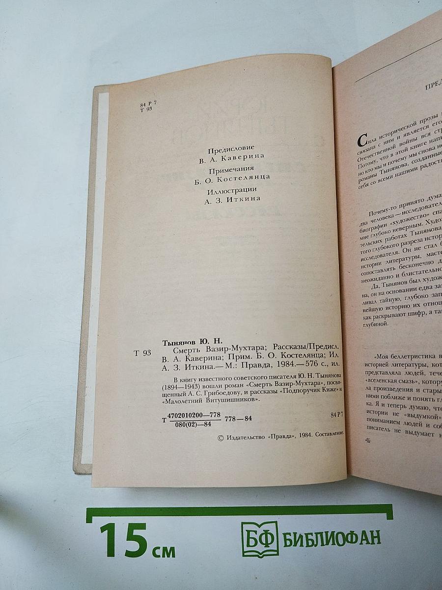 Смерть Вазир-Мухтара. Рассказы