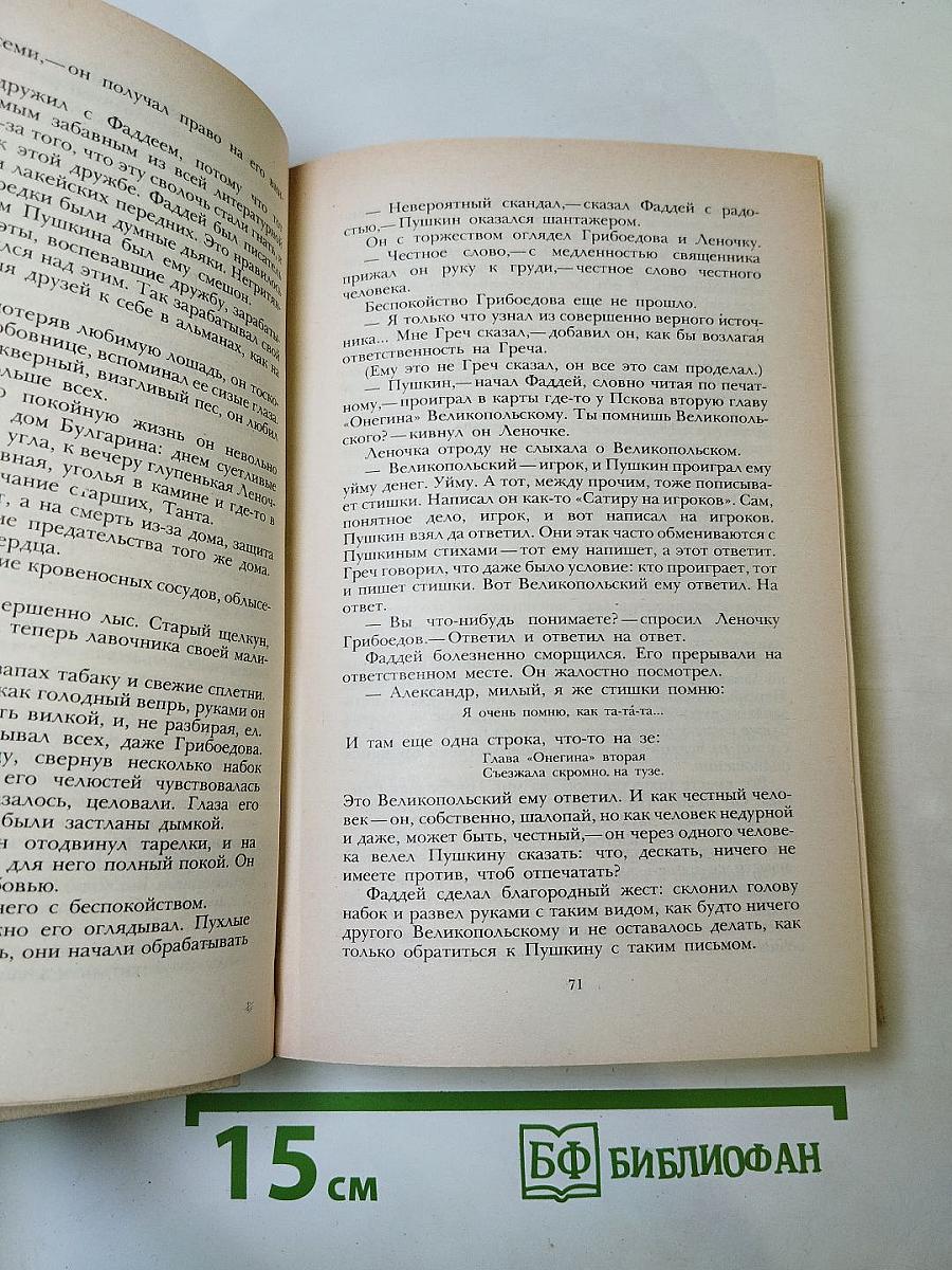 Смерть Вазир-Мухтара. Рассказы