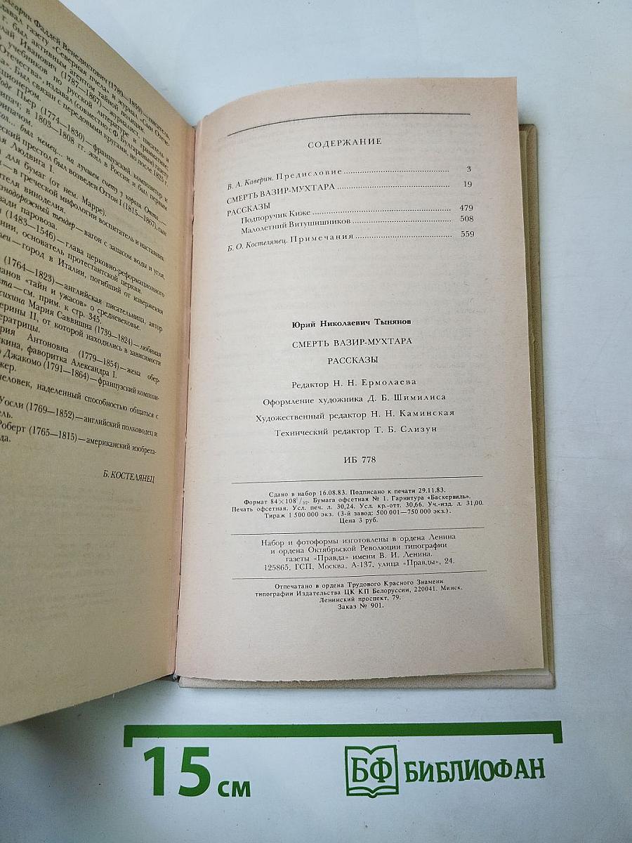 Смерть Вазир-Мухтара. Рассказы