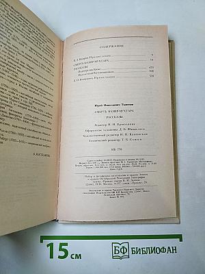 Смерть Вазир-Мухтара. Рассказы