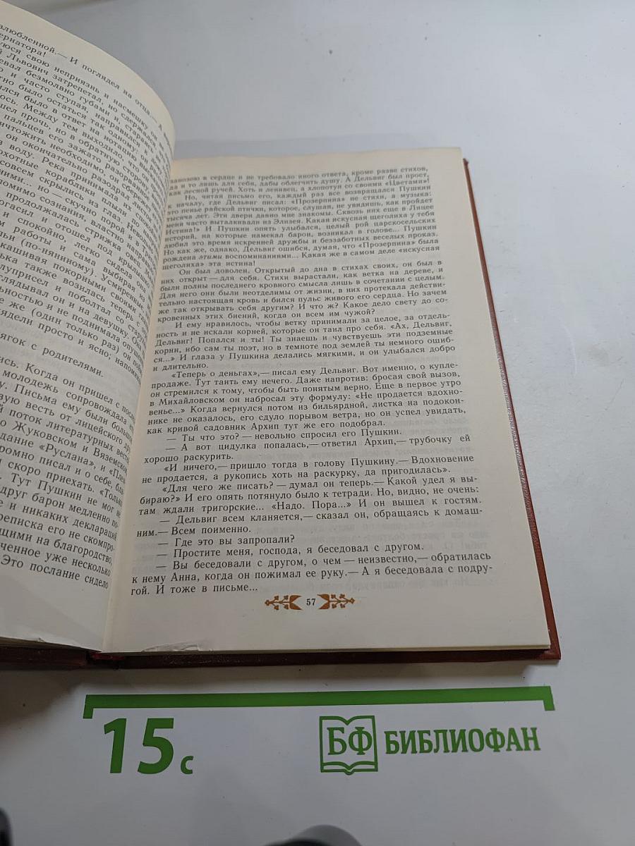 Пушкин в Михайловском