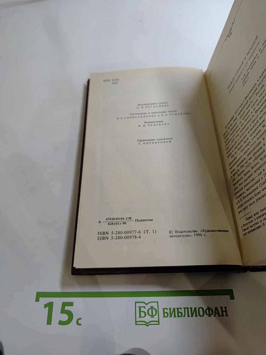 Собрание сочинений. Том первый: Рассказы 1898-1903